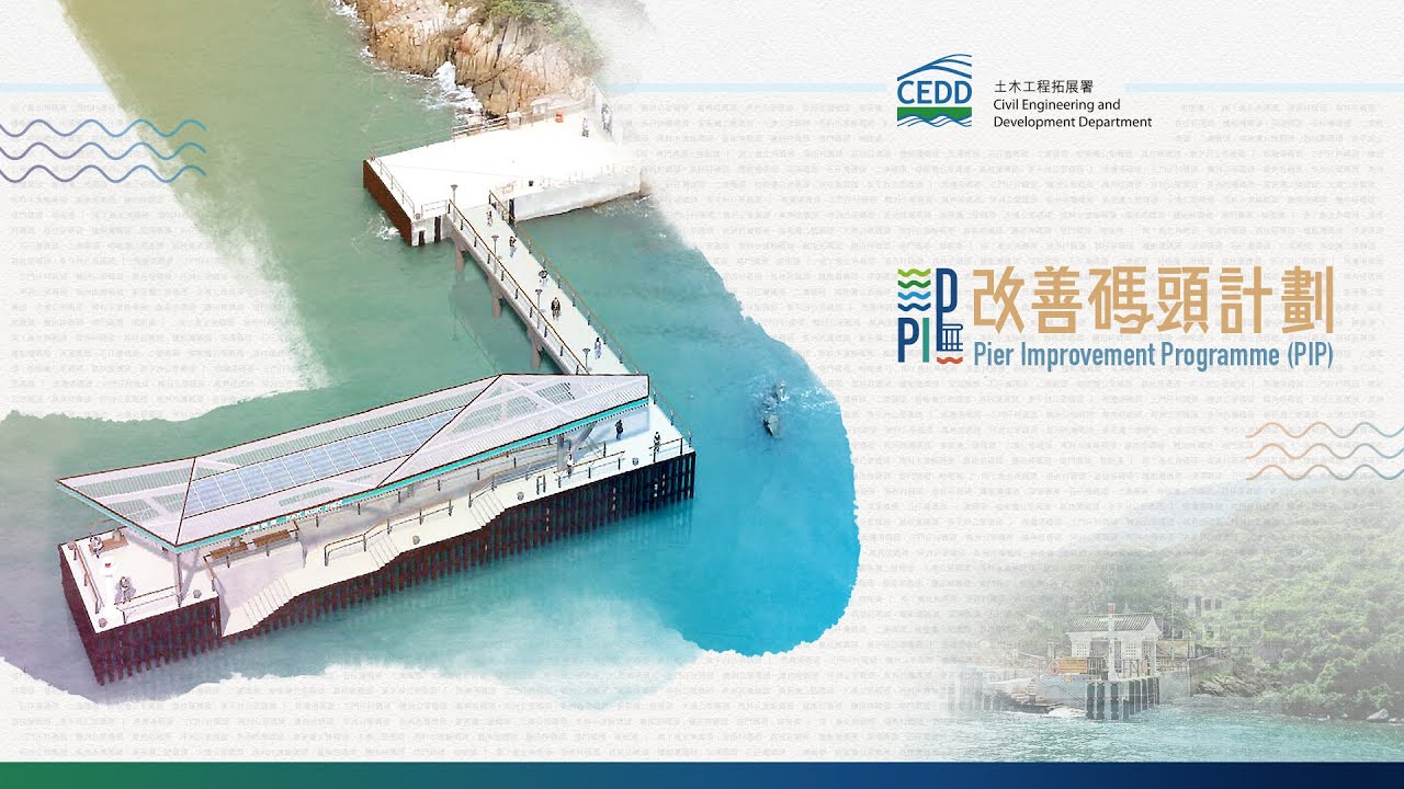 First project completed under PIP: New Pak Kok Pier, Lamma Island (Chinese version only)