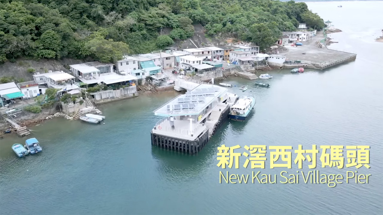 Pier Improvement Programme – New Kau Sai Village Pier in Sai Kung (Chinese version only)